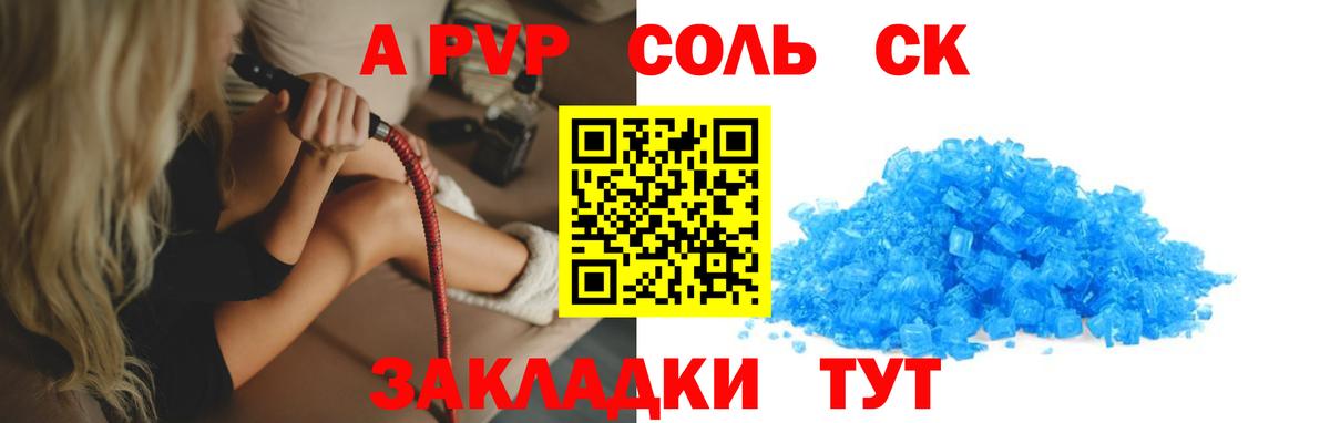 A-PVP Соль  Вход с VPN  наркошоп  A-PVP  A PVP кристаллы  A-PVP СК КРИС  Нижний Новгород 