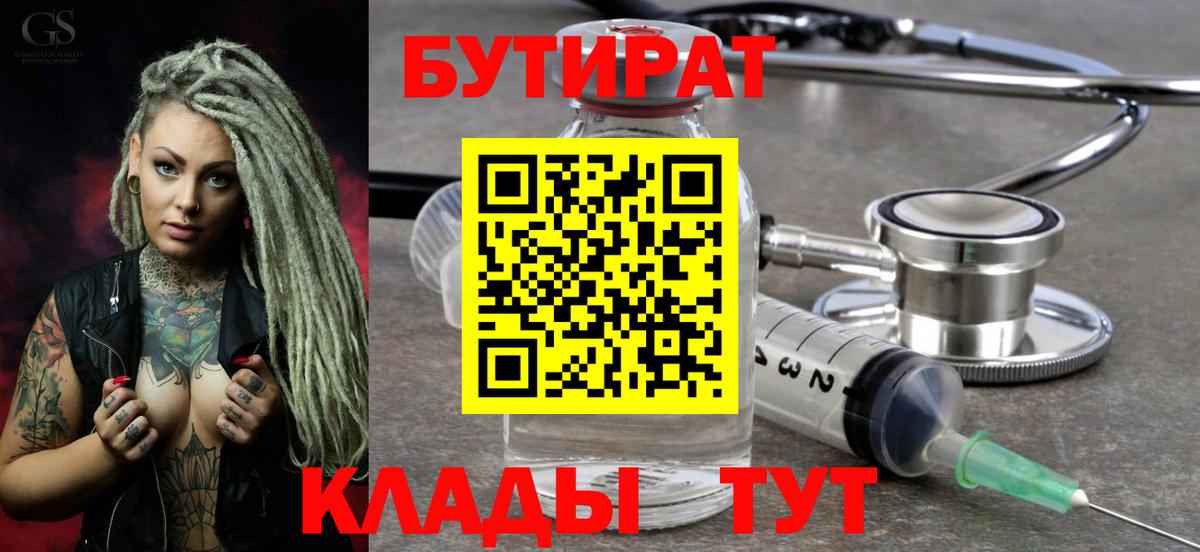 Бутират BDO Нижний Новгород