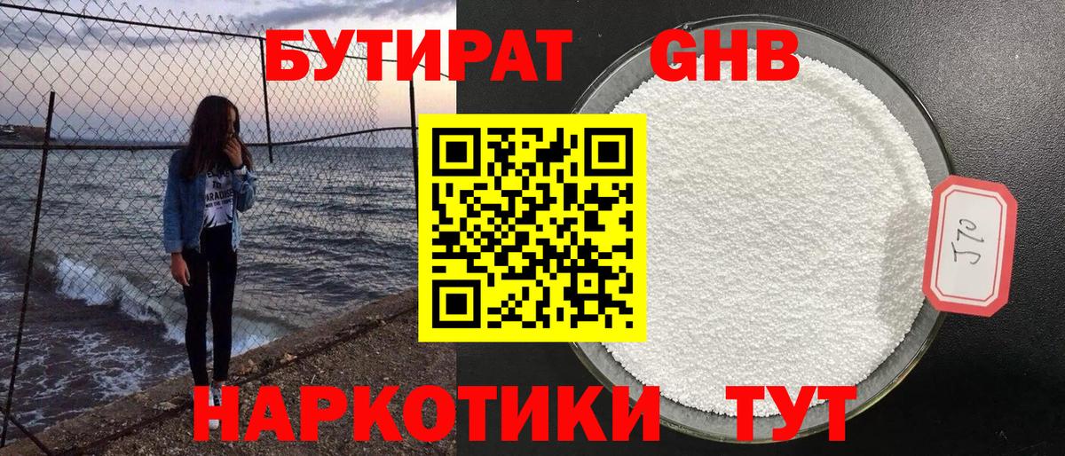 БУТИРАТ бутандиол  БУТИРАТ  Нижний Новгород  Вход с VPN 