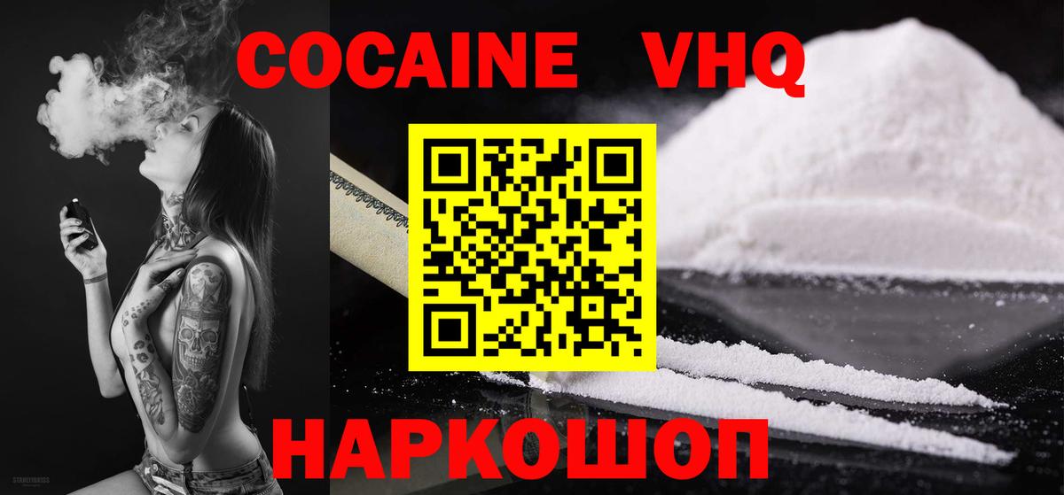 Cocaine VHQ  Вход с VPN  COCAIN Боливия  Нижний Новгород 
