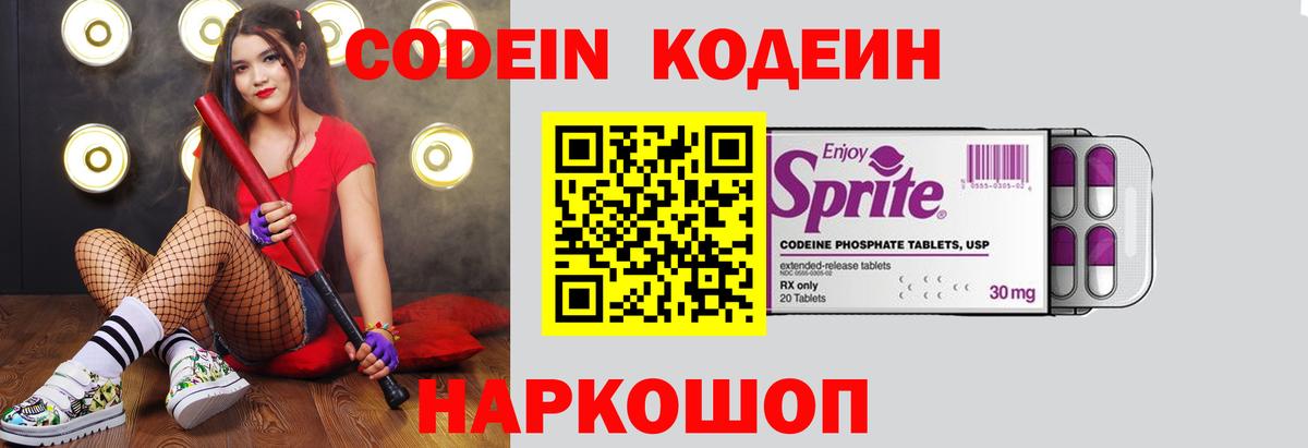 Кодеиновый сироп Lean напиток Lean (лин)  Codein напиток Lean (лин)  Нижний Новгород 