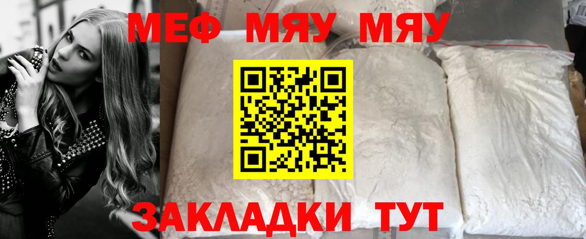 МЕФ  МЯУ-МЯУ мука  Нижний Новгород  Мефедрон mephedrone 