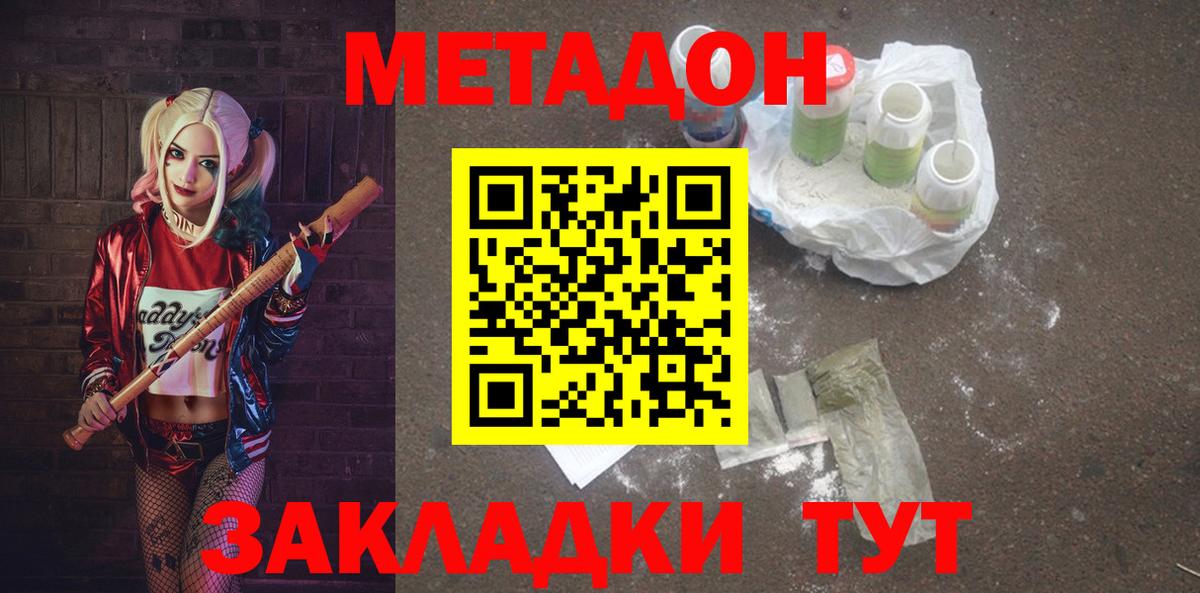 Метадон VHQ  МЕТАДОН кристалл  Нижний Новгород 