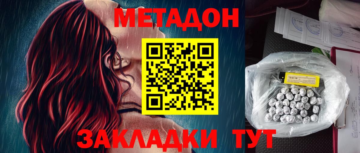 Метадон кристалл Нижний Новгород